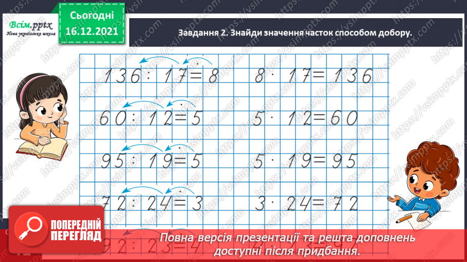 №153 - Досліджуємо задачі на спільну роботу18 №153 - Досліджуємо задачі на спільну роботу18