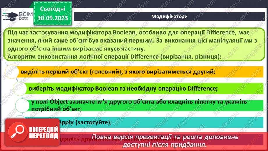 №11 - Модифікатори. Булеві операції. Модифікатор Mirror (дзеркало). Згладжування9