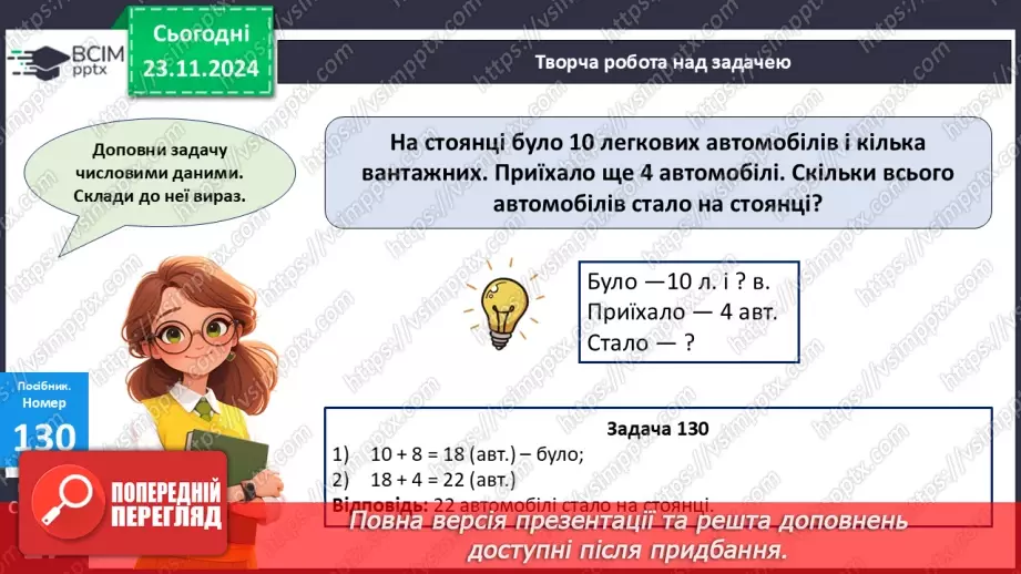 №052 - Міліметр. Вимірювання довжини предметів та відрізків.21 №052 - Міліметр. Вимірювання довжини предметів та відрізків.21