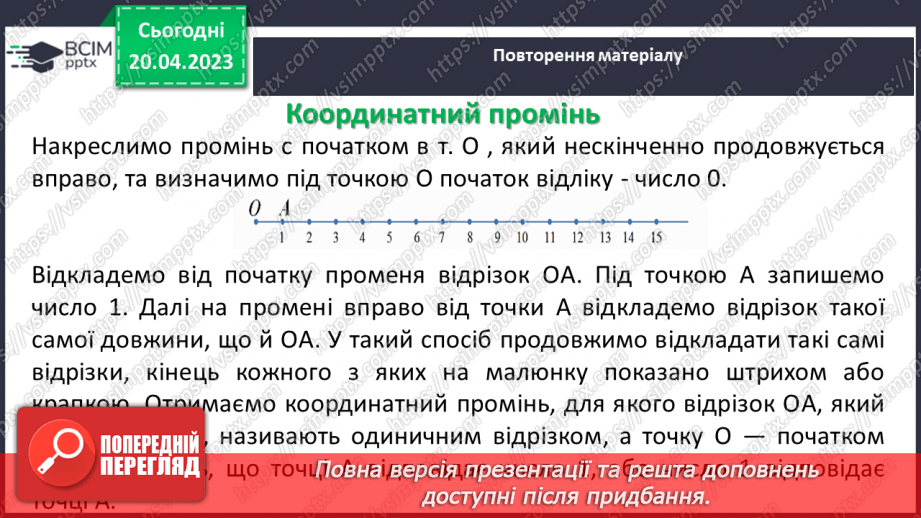 №161 - Текстові задачі. Відрізок, пряма, промінь. Координатний промінь.17