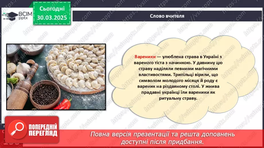 №58 - Технологія приготування страв із борошна (продовження).23