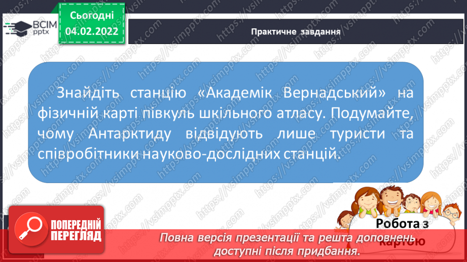 №064 - Антарктида – найхолодніший материк10 №064 - Антарктида – найхолодніший материк10