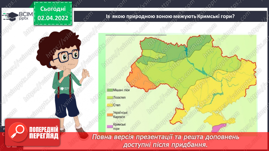 №083 - Кримські гори.6