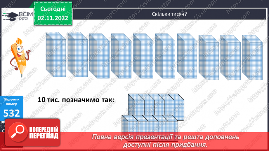 №056 - Розрядні числа шостого розряду10 №056 - Розрядні числа шостого розряду10