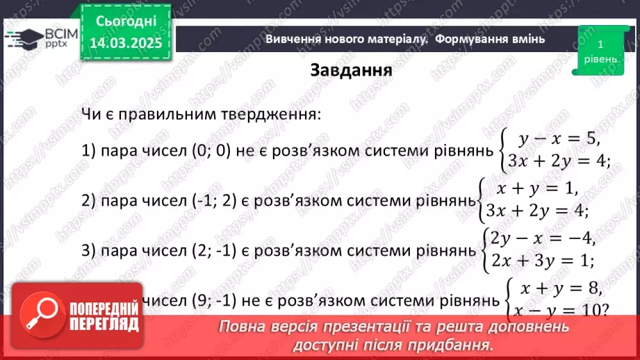 №080 - Система двох лінійних рівнянь з двома змінними та її розв’язок. Розв’язування систем лінійних рівнянь з двома змінними графічно.18 №080 - Система двох лінійних рівнянь з двома змінними та її розв’язок. Розв’язування систем лінійних рівнянь з двома змінними графічно.18