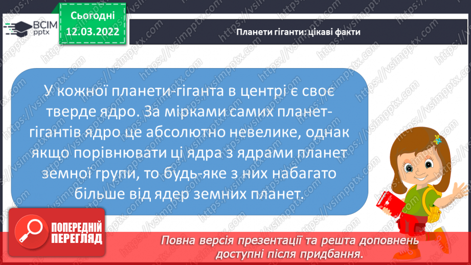 №073 - Які бувають планети13 №073 - Які бувають планети13