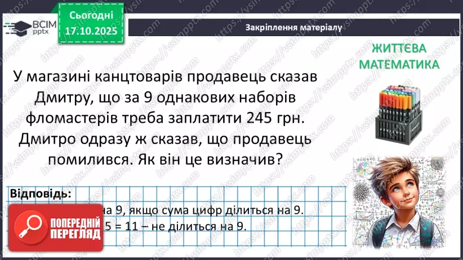 №025 - Розв’язування типових вправ34 №025 - Розв’язування типових вправ34
