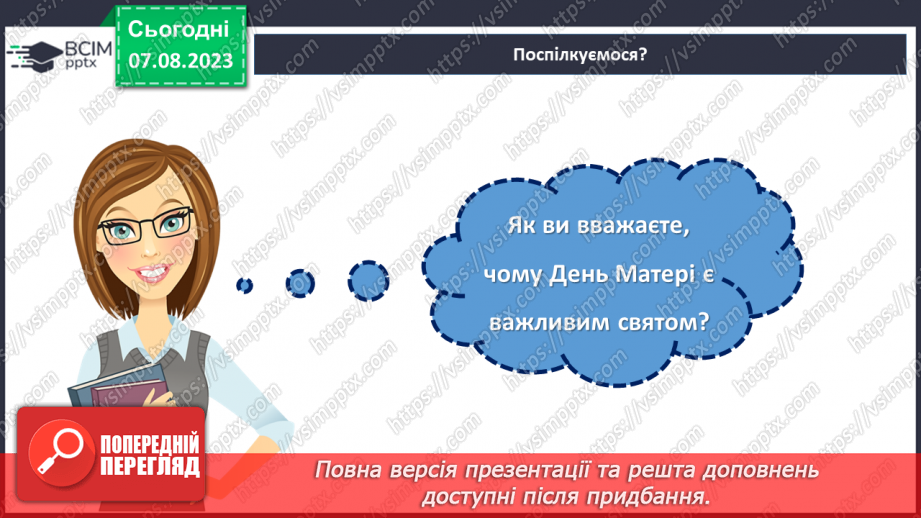 №32 - Тепло маминих долонь. Святкуємо День Матері.26