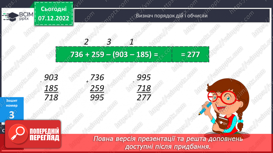 №081 - Письмове додавання багатоцифрових чисел21 №081 - Письмове додавання багатоцифрових чисел21