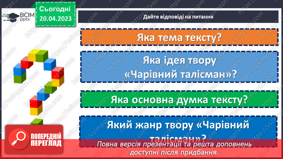 №65 - Галерея портретів повісті В. Нестайка «Чарівний талісман»9