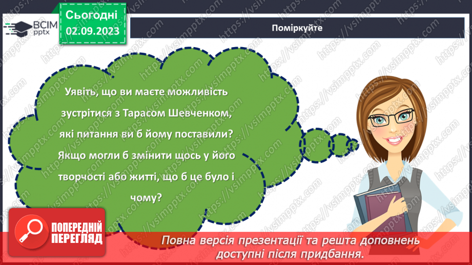 №26 - Тарас Шевченко: голос нації, спадок світу.28