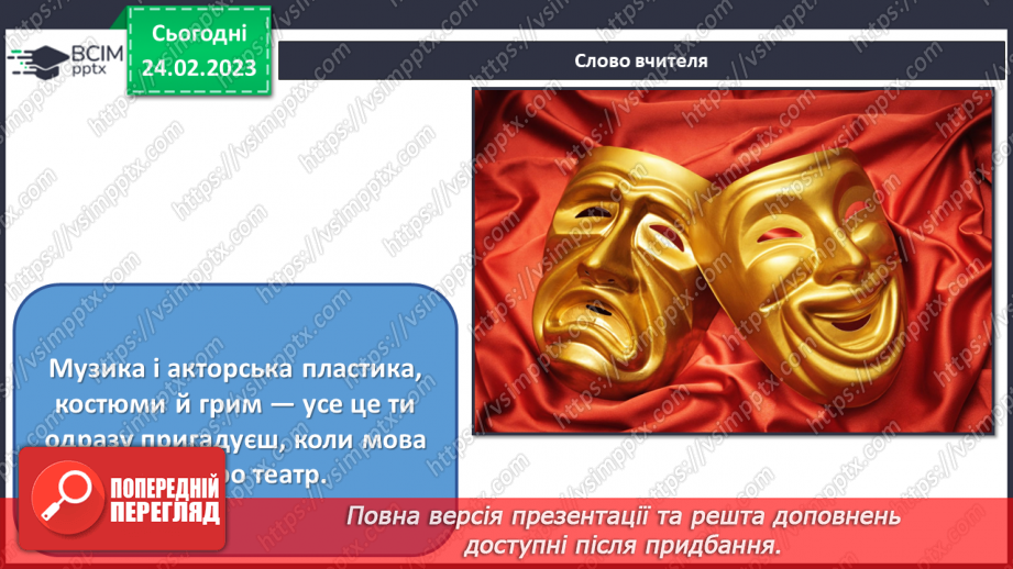 №25 - Східний театр2