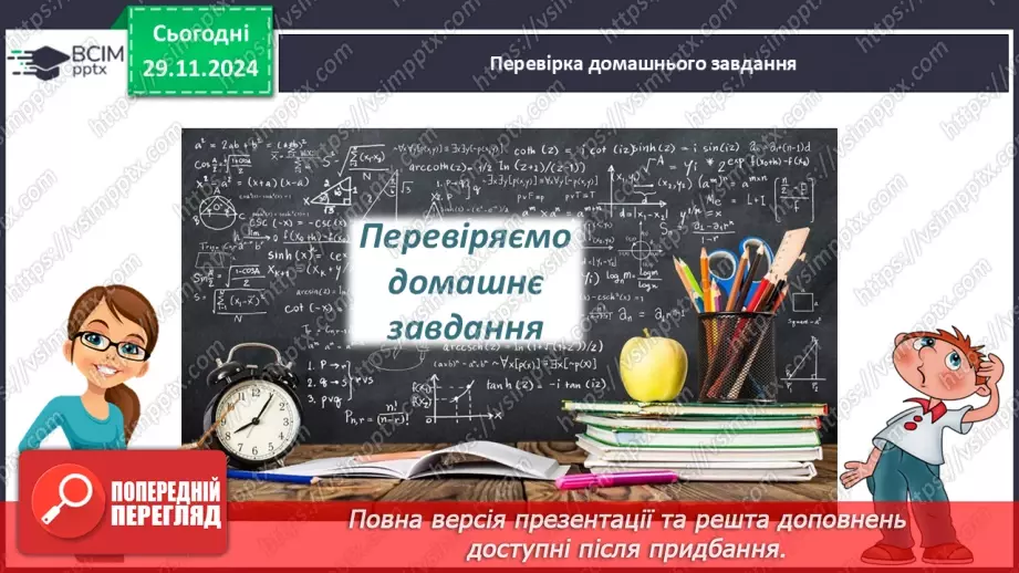 №042 - Розв’язування типових вправ і задач.  Самостійна робота №4.2