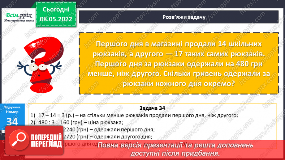 №162 - Узагальнення та систематизація вивченого матеріалу16