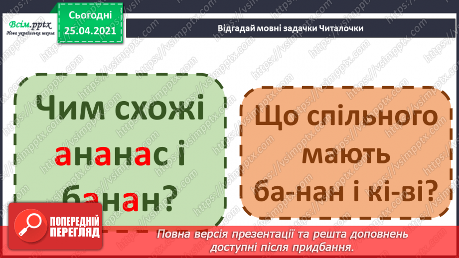 №034 - Об’єдную слова в групи за певною ознакою. Складання речень11