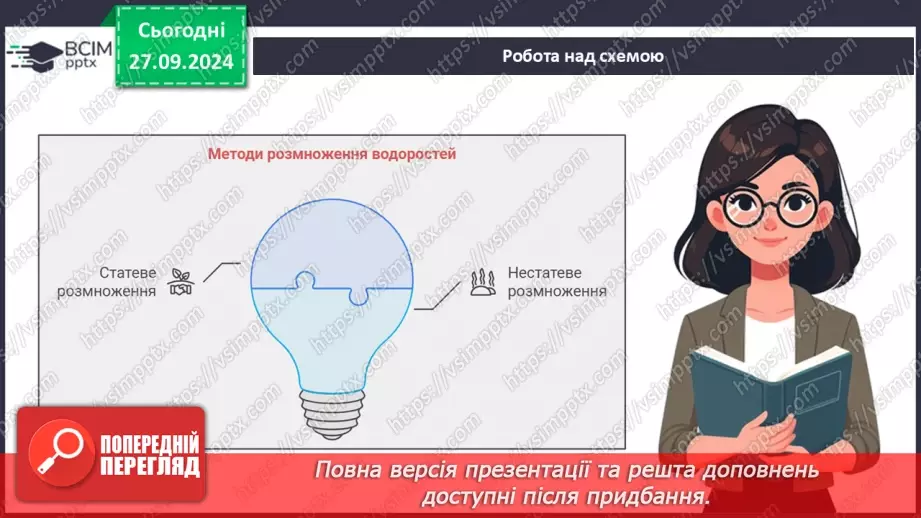 №18 - Загальні ознаки водоростей.13 №18 - Загальні ознаки водоростей.13