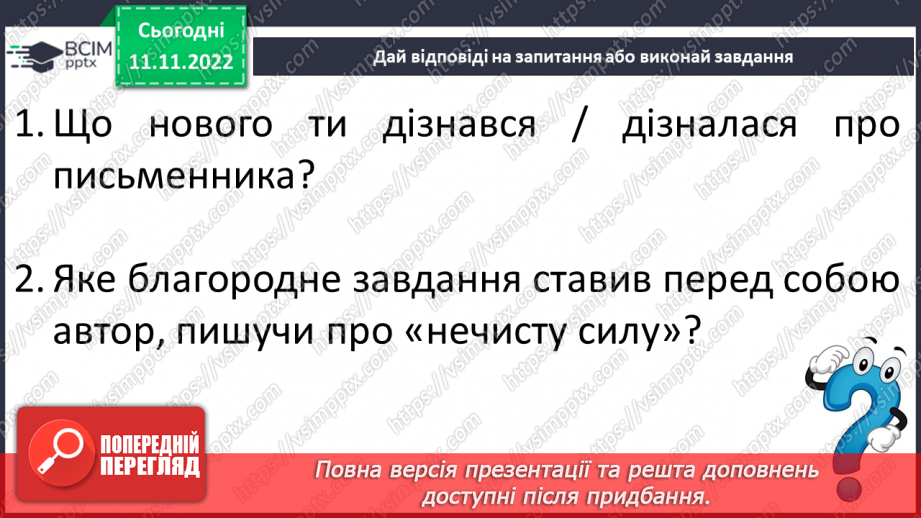 №25 - Образи фантастичних істот у казках. Дійові особи та побудова казки. Елементи сюжету.14 №25 - Образи фантастичних істот у казках. Дійові особи та побудова казки. Елементи сюжету.14
