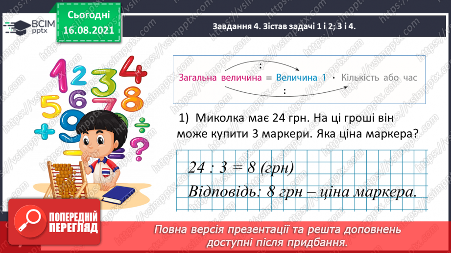 №003 - Досліджуємо залежність результату арифметичної дії від зміни компонента16