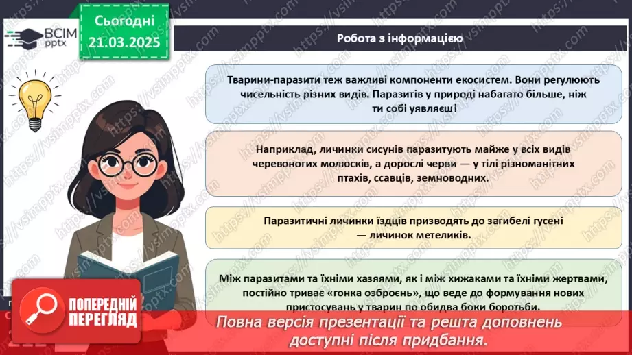 №71 - Роль тварин у біосфері.16
