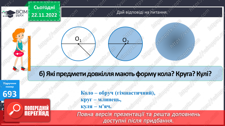 №073 - Множення і ділення круглих багатоцифрових чисел на одноцифрове число21 №073 - Множення і ділення круглих багатоцифрових чисел на одноцифрове число21