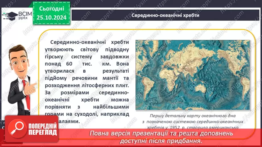 №20 - Рельєф дна Світового океану17