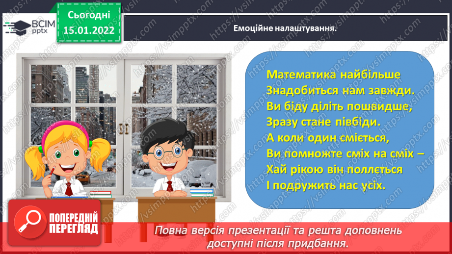 №092 - Знайомимось із задачами на пропорційне ділення1 №092 - Знайомимось із задачами на пропорційне ділення1