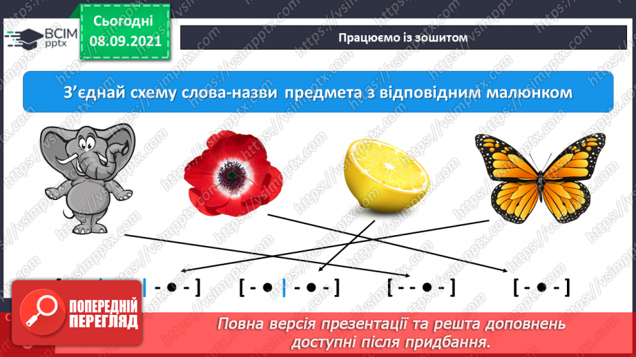 №006 - Правила користування письмовим приладдям.6