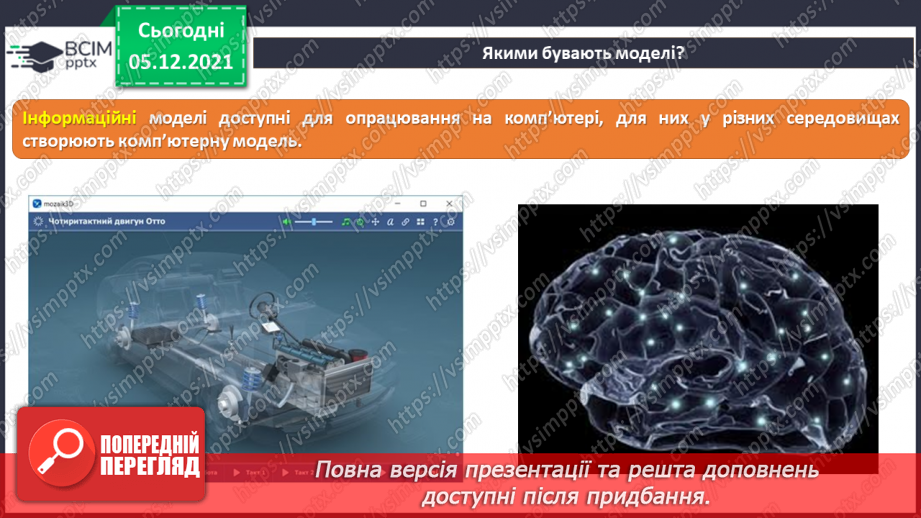 №15 - Інструктаж з БЖД. Моделювання. Інформаційні моделі. Створення інформаційної (схема) та математичної моделі для розв’язання задачі з математики.13