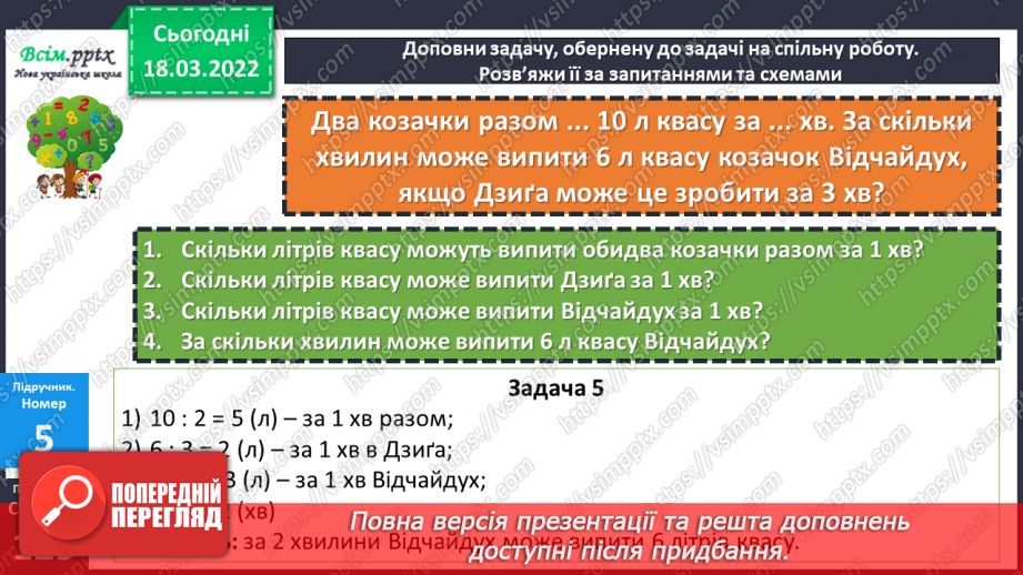 №128-129 - Задача на спільну роботу та обернена до неї.18 №128-129 - Задача на спільну роботу та обернена до неї.18