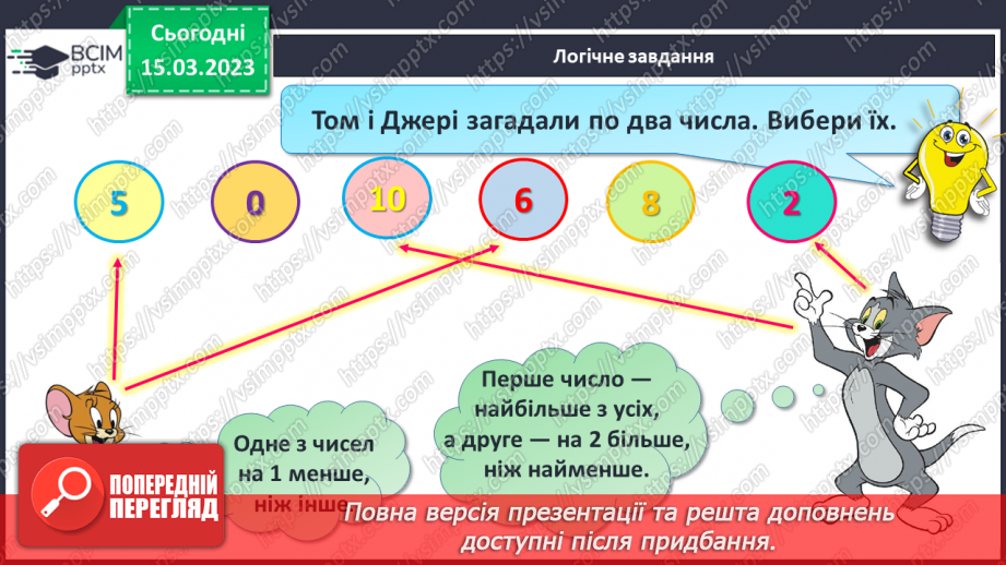 №0110 - Обчислення на основі нумерації. Знаходження невідомого доданка. Складання задачі за частиною умови.29 №0110 - Обчислення на основі нумерації. Знаходження невідомого доданка. Складання задачі за частиною умови.29