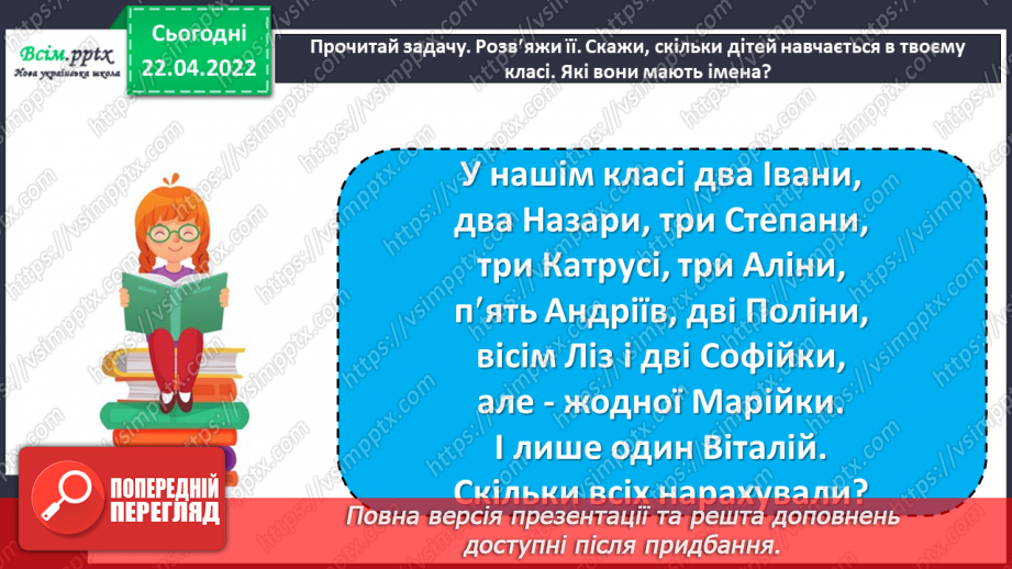 №119 - Розвиток зв¢язного мовлення. Текст міркування «Чому мені подобається власне ім¢я»7