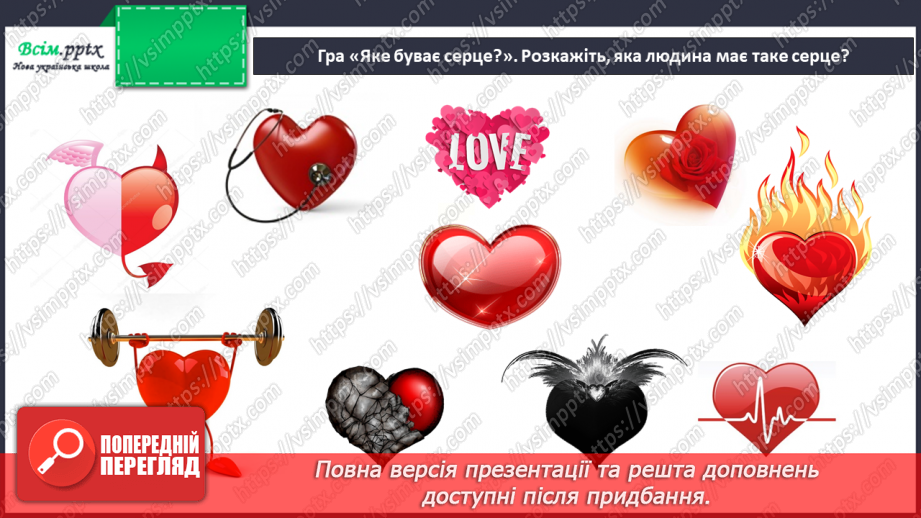 №067 - Чарівні казки. А. Дімаров «Для чого людині серце» (продовження)9