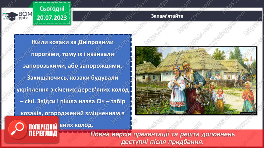 №07 - Повстань, бо ти Козак/Козачка! Свято вшанування героїчної спадщини та відродження духу українського козацтва12