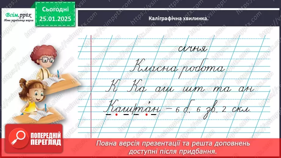 №072 - Змінюй дієслова за числами7 №072 - Змінюй дієслова за числами7