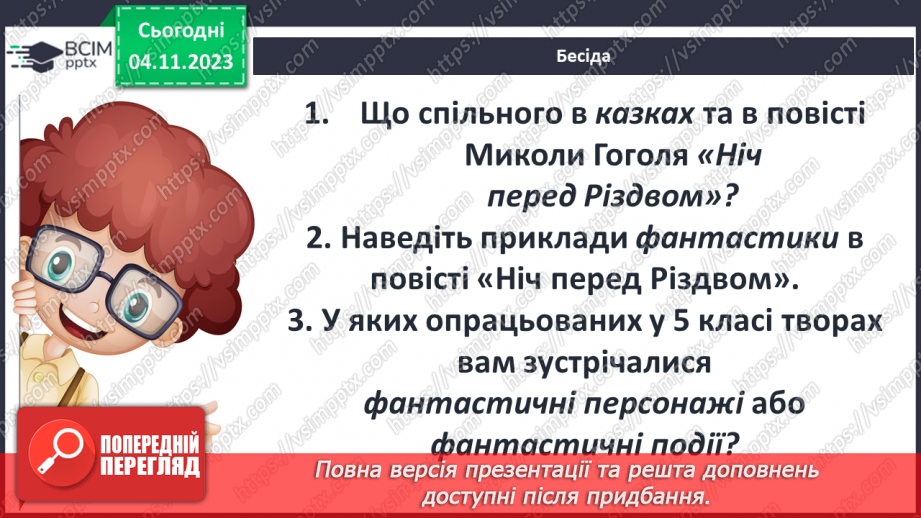 №21 - Елементи фольклору (традиційні образи – відьма, чорт, місяць та ін.; різдвяні символи; елементи казки).3 №21 - Елементи фольклору (традиційні образи – відьма, чорт, місяць та ін.; різдвяні символи; елементи казки).3
