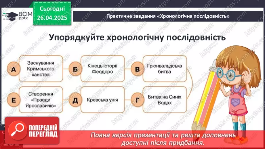 №32 - Узагальнення вивченого за темою5 №32 - Узагальнення вивченого за темою5