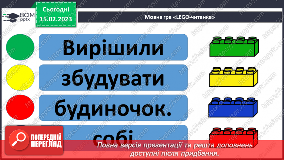 №0088 - Звук, буквосполучення дж. Читання слів, словосполучень і тексту з вивченими літерами33