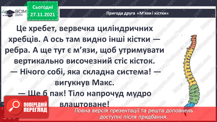 №040 - Пригода друга. М'язи та кістки.16 №040 - Пригода друга. М'язи та кістки.16