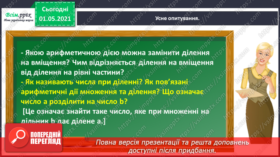 №024 - Досліджуємо таблицю Піфагора4 №024 - Досліджуємо таблицю Піфагора4
