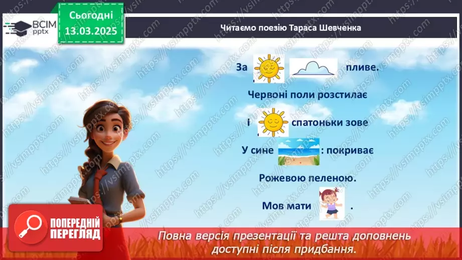 №27 - Геній народу - Тарас Шевченко16 №27 - Геній народу - Тарас Шевченко16