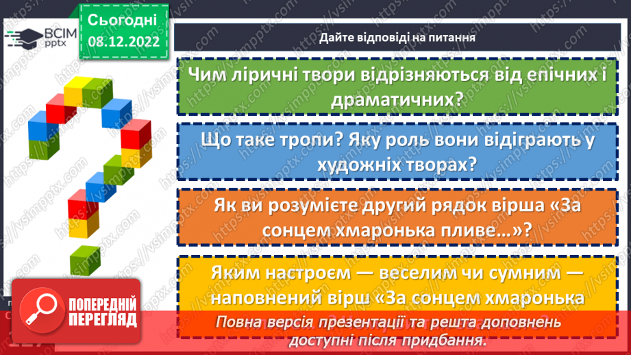 №34 - Картини природи рідного краю в поезіях Т. Шевченка «За сонцем хмаронька пливе…» та «Садок вишневий коло хати».17