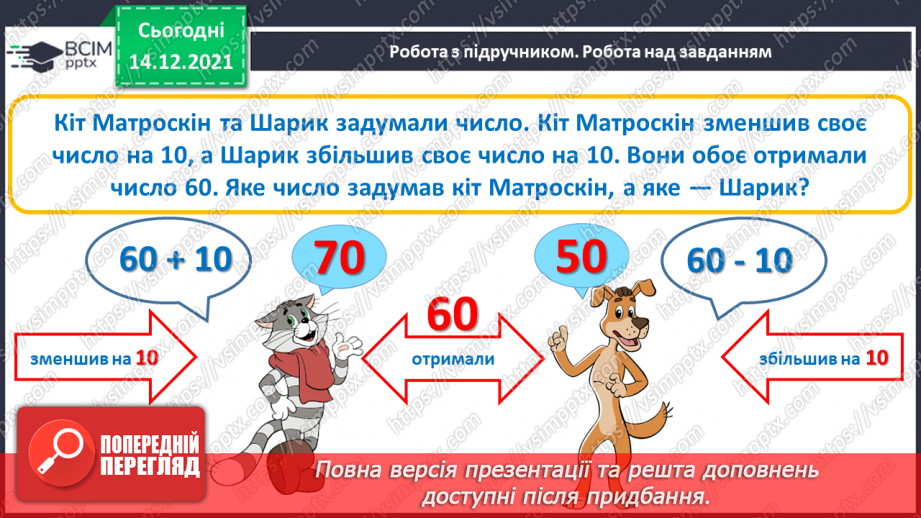 №089 - Розряд одиниць і розряд десятків у двоцифровому числі. Розклад двоцифрового числа на розрядні доданки.28 №089 - Розряд одиниць і розряд десятків у двоцифровому числі. Розклад двоцифрового числа на розрядні доданки.28