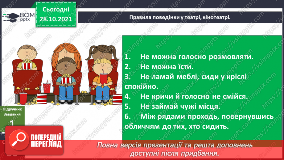 №032 - Що на території мого населеного пункту доступне для всіх?17