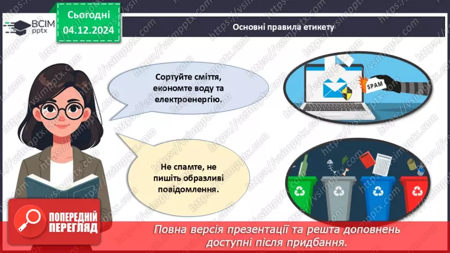 №015 - Правила хорошого тону у сучасному світі.18