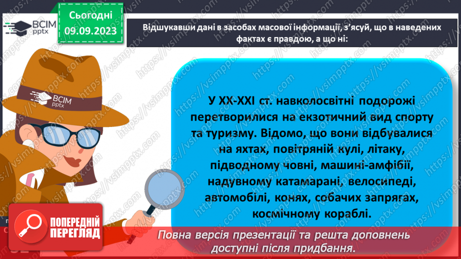 №06 - Значення навколосвітніх подорожей для пізнання Землі.18