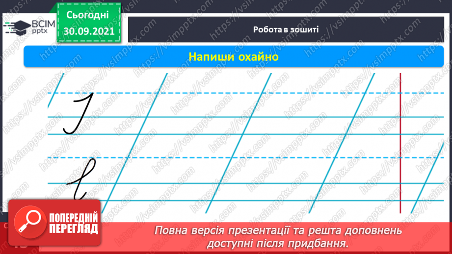 №050 - Письмо великої букви Н. Зіставлення звукових схем зі словами–назвами намальованих предметів. Списування з друкованого тексту.11