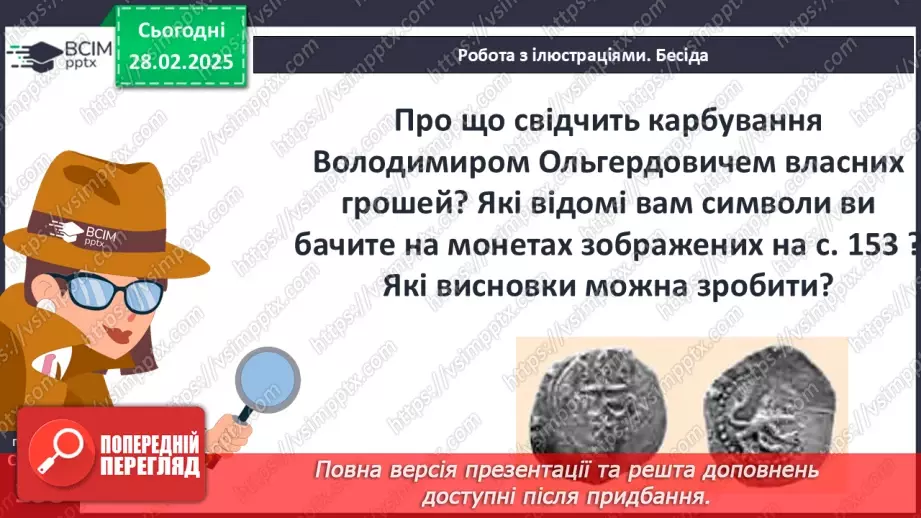 №25 - Інкорпорація руських земель до складу Великого князівства Литовського, Польського королівства та інших держав10 №25 - Інкорпорація руських земель до складу Великого князівства Литовського, Польського королівства та інших держав10