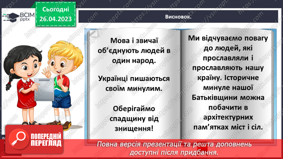 №0100 - Культура та звичаї українців46 №0100 - Культура та звичаї українців46