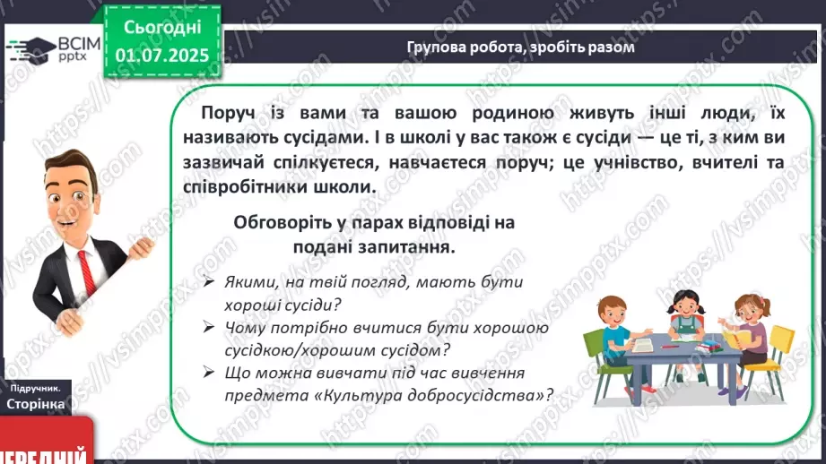 №01 - Я – підліток/підлітка! Вступ до предмету8 №01 - Я – підліток/підлітка! Вступ до предмету8