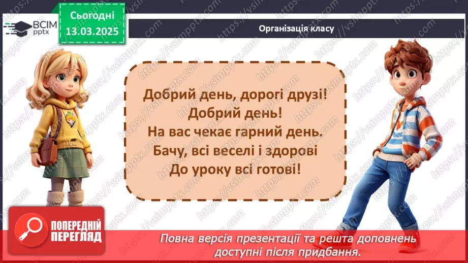 №079 - Наголошування прислівників1 №079 - Наголошування прислівників1